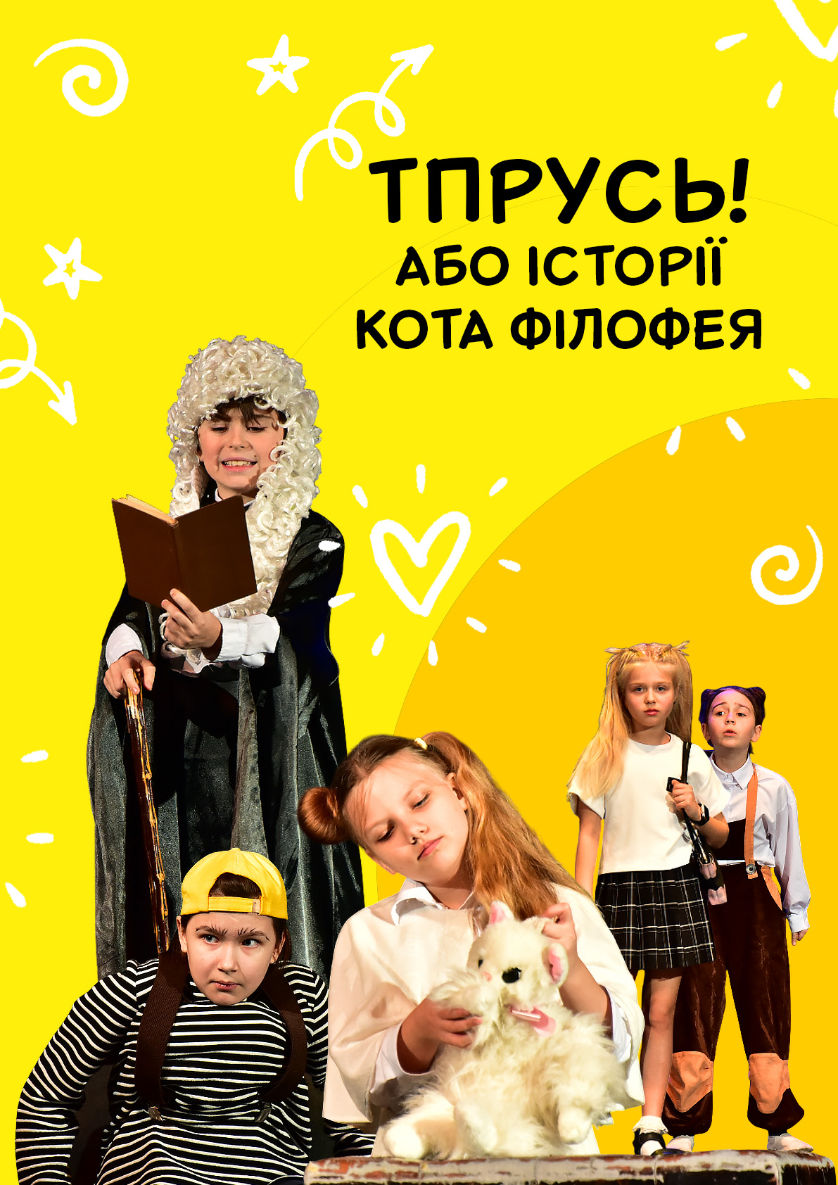 Тпрусь! Або Історії кота Філофея