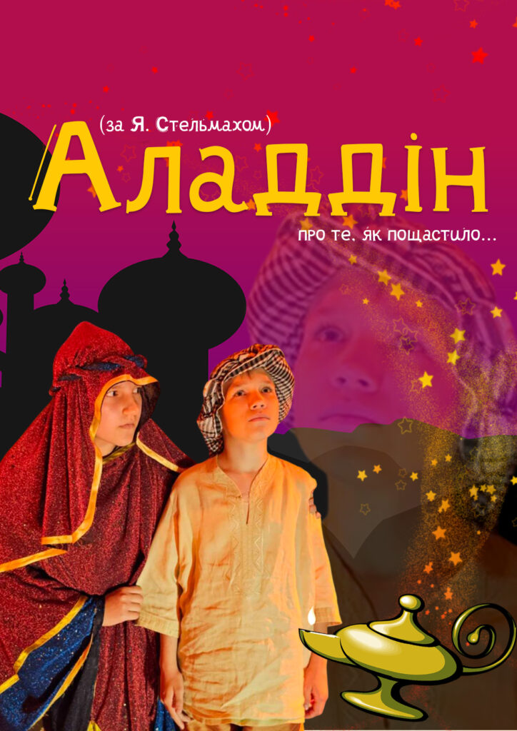 аладдін poster