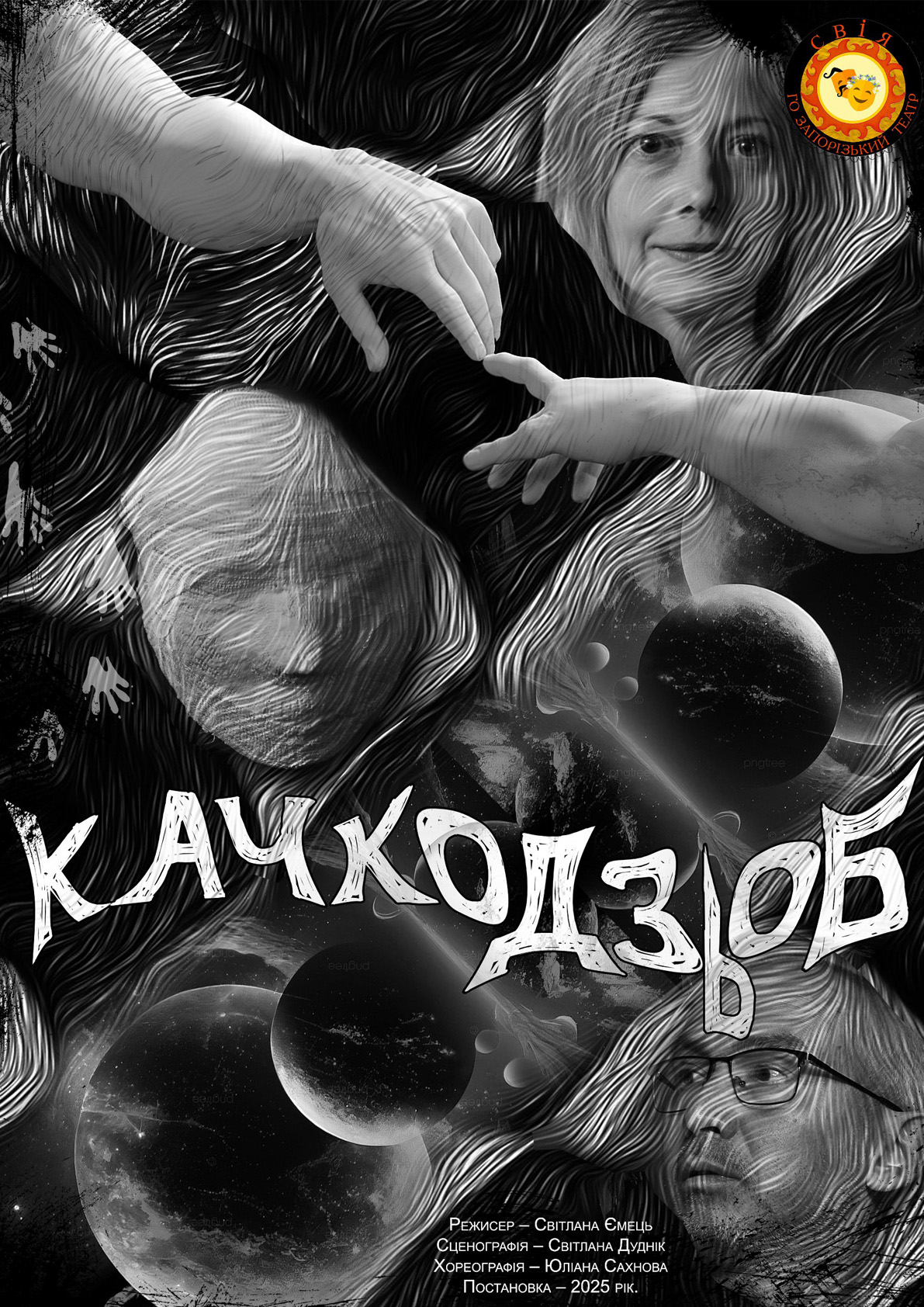 Качкодзьоб